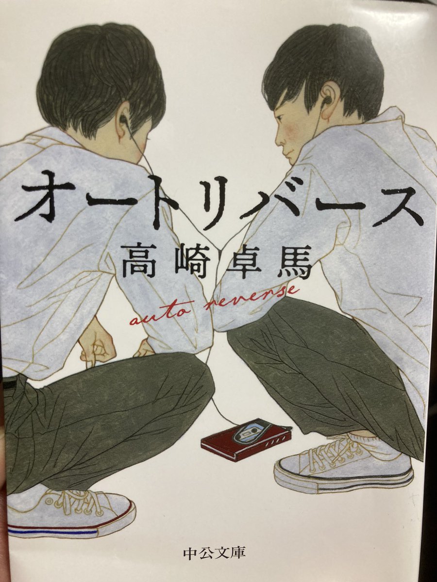 elephankt's tweet photo. #2023年読んだ本
オートリバース　高崎卓馬

 平積みで見つけてジャケットが気になり買った本。80年代、小泉今日子の親衛隊に入った高校生の話。
80年代の空気、出てくる小物の懐かしさ。喧騒と時代の終わりに向かっていく刹那さ。
とても面白くて読みやすいです。
すごく気持ちよく泣いた。 https://t.co/jvQbdKSiW4