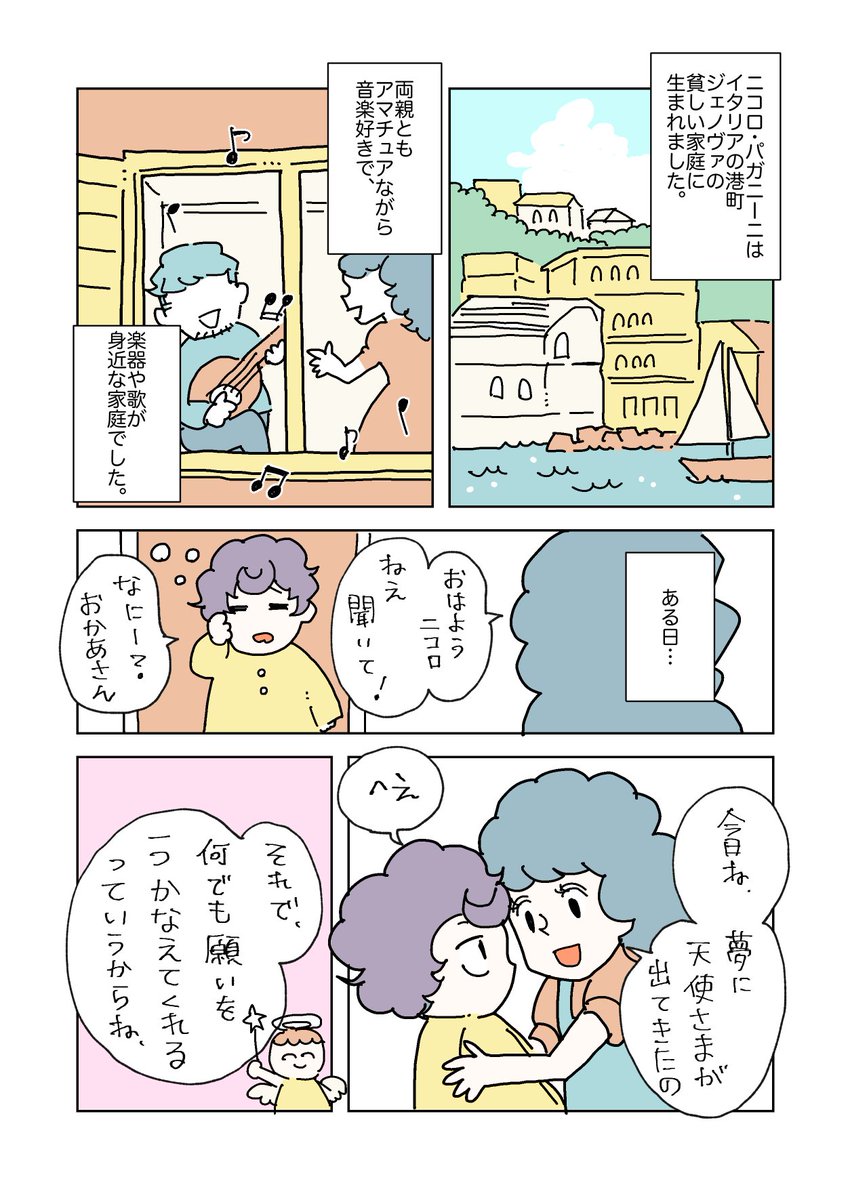 パガニーニの人生漫画、少年時代編描き終わりましたのでツリーで一気に読めるようにしています🙌 読んでいただけたら嬉しいです〜(1/7)
#パガニーニ漫画 