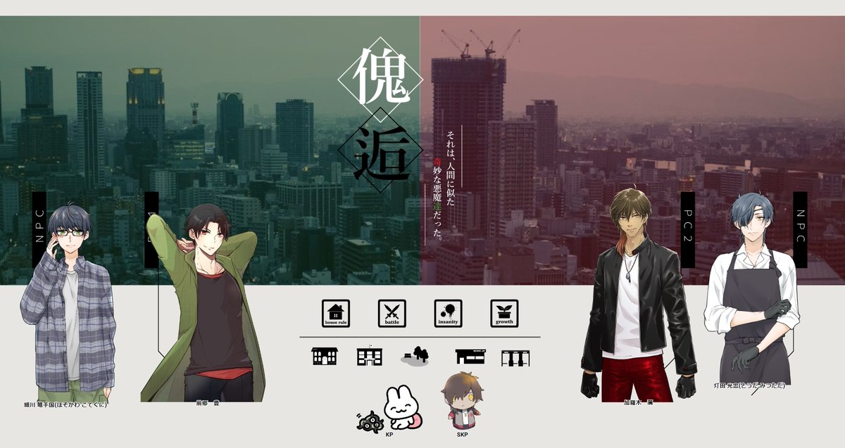 「傀逅最終日!TrueEndにて生還!!ありがとうございましたーー!!!!!まさか」|軸丸のイラスト