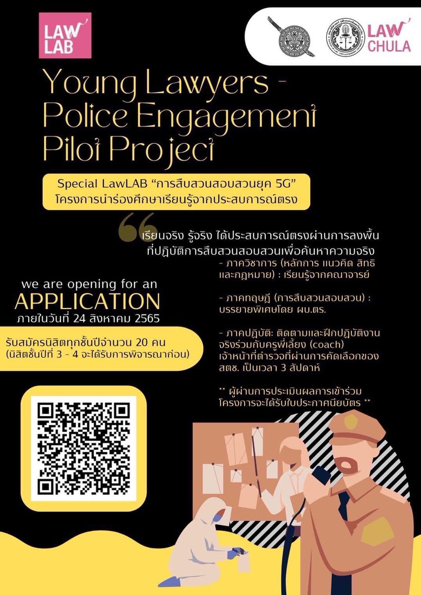lawcunotslave's tweet photo. #LawLab ห้องปฏิบัติการทางกฎหมาย เรียนรู้กฎหมายจากประสบการณ์จริง https://t.co/gesECht9R4