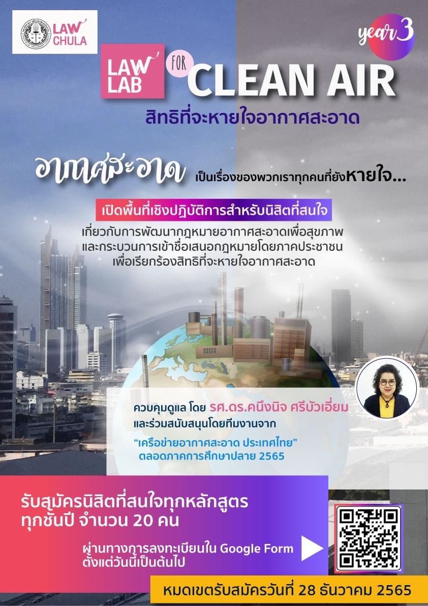 lawcunotslave's tweet photo. #LawLab ห้องปฏิบัติการทางกฎหมาย เรียนรู้กฎหมายจากประสบการณ์จริง https://t.co/gesECht9R4