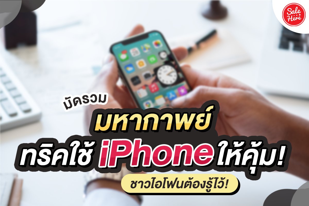 Sale Here - อะไรลดเรารู้ tweet media