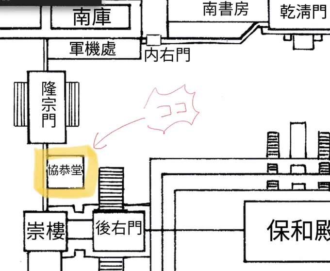 ここの協恭堂で首相レベルの司礼監太監がそれぞれの個室で執務してたらしくて、この皇帝との物理的な距離の近さこそが権力の差らしい(らしい) え〜ここでツァオ様もお仕事してらしたって事でいいのか?いやでもそれなら東廠は……え〜? 