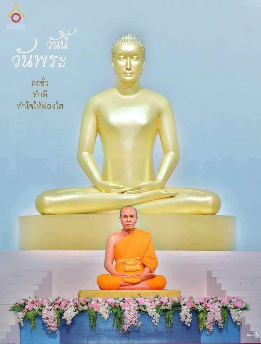 happinessplusc's tweet photo. #วันนี้วันพระ 
🌟มนุษย์เราสามารถพัฒนาตัวเรา
ไปได้ไกลจากมนุษย์ธรรมดา 
เป็นผู้ทรงอภิญญาก็ได้ 
เห็นต้นเหตุของความทุกข์ทรมานของชีวิตก็ได้ พัฒนาไปพ้นทุกข์ก็ได้ หมดกิเลสได้ ซึ่งทั้งหมดอาศัยหยุดกับนิ่ง https://t.co/0LVKF14NIO