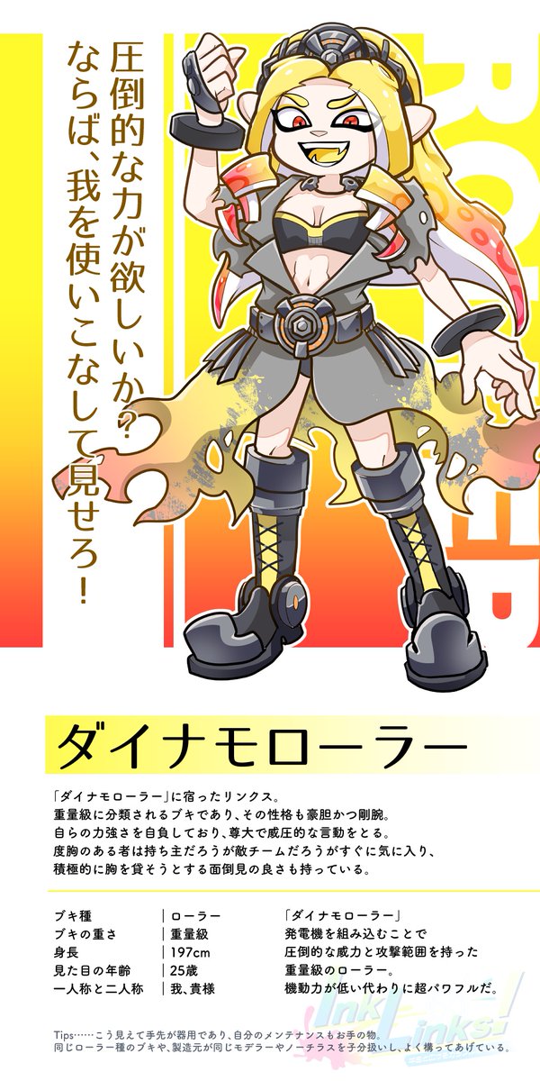 ⚠️ブキ擬人化
パワフルな女戦士!イカたちが最初に出会う重量級でありバトル大好きなアネゴ。力でゴリ押しするタイプと見せかけて戦略も大事にするし手先も器用。ムキムキなのは持ち主にムキムキイカが多かったから。高台バシャにも怯まず突っ込んでくる度胸のあるイカが好き。 