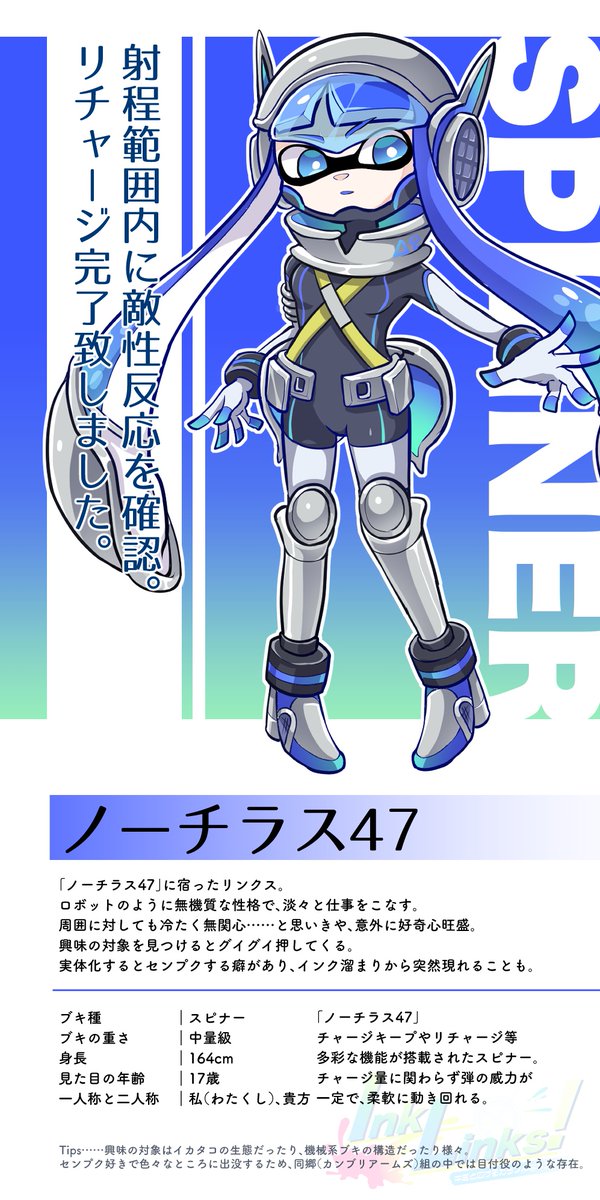ブキ種が同じだったり、性能が似ていたり、製造元が同じだったりなど、ブキ同士にもそれぞれの接点があるようだ。 