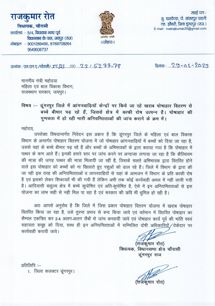 आदिवासी क्षेत्र में कुपोषण दूर करने के नाम पर आ रहे इस पोषाहार की उच्च स्तरीय जाँच की जावे, यह बालकों का पोषाहार पशु आहार में तब्दील हो रहा है। <a href="/mamta_bhupesh/">Mamta Bhupesh</a> <a href="/DmDungarpur/">District Collector & Magistrate, Dungarpur</a>