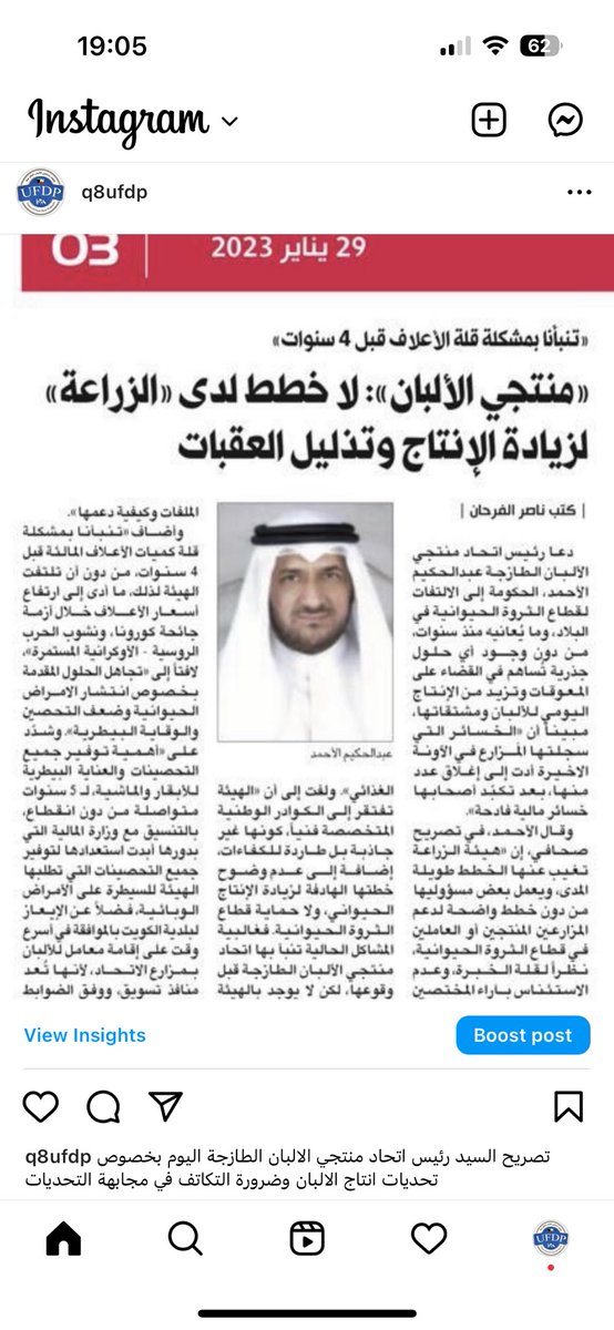 Q8UFDP's tweet photo. تصريح السيد رئيس اتحاد منتجي الالبان الطازجة اليوم بخصوص تحديات انتاج الالبان وضرورة التكاتف في مجابهة التحديات،،،واهمية تعزيز القدرات البشرية والفنيه في الهيئة العامة للزراعة واجهزتها الفنيه https://t.co/R57gdaPyVa
