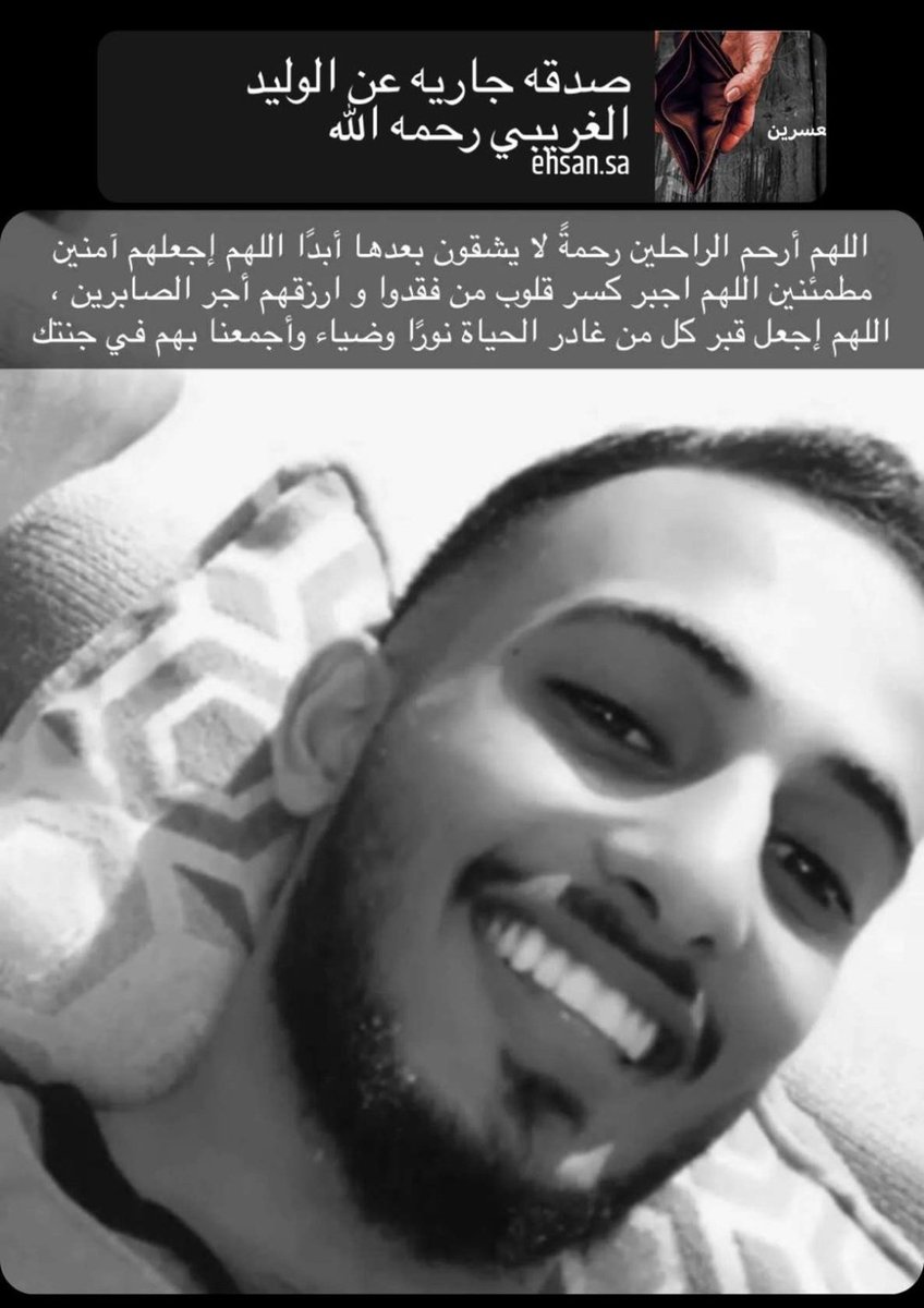 totacute66's tweet photo. رحم الله روحاً صعدت إليك ولم يعد بيننا وبينها إلا الدعاء اللهم اجعله في الجنة يتقلّب بين أعطاف النعيم و جوانب الترف حتى تُكرمه برؤية وجهك الكريم، اللهم اجعله من عبادك الذين زُكِّيَت أنفسهم ورُفِعَت مكانتهم واصطفيتهم لجوارك
 https://t.co/PUSlElMfL3…
 #الوليد_الغريبي https://t.co/bPwCcuC8et