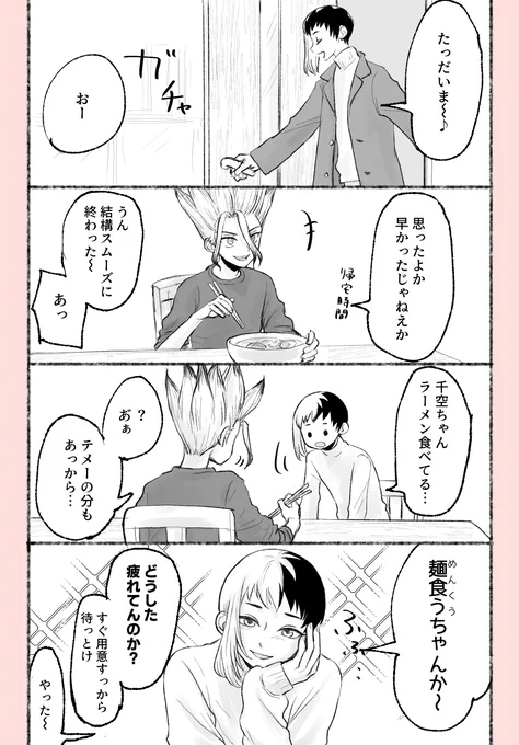穏やか同棲千ゲちゃん 
