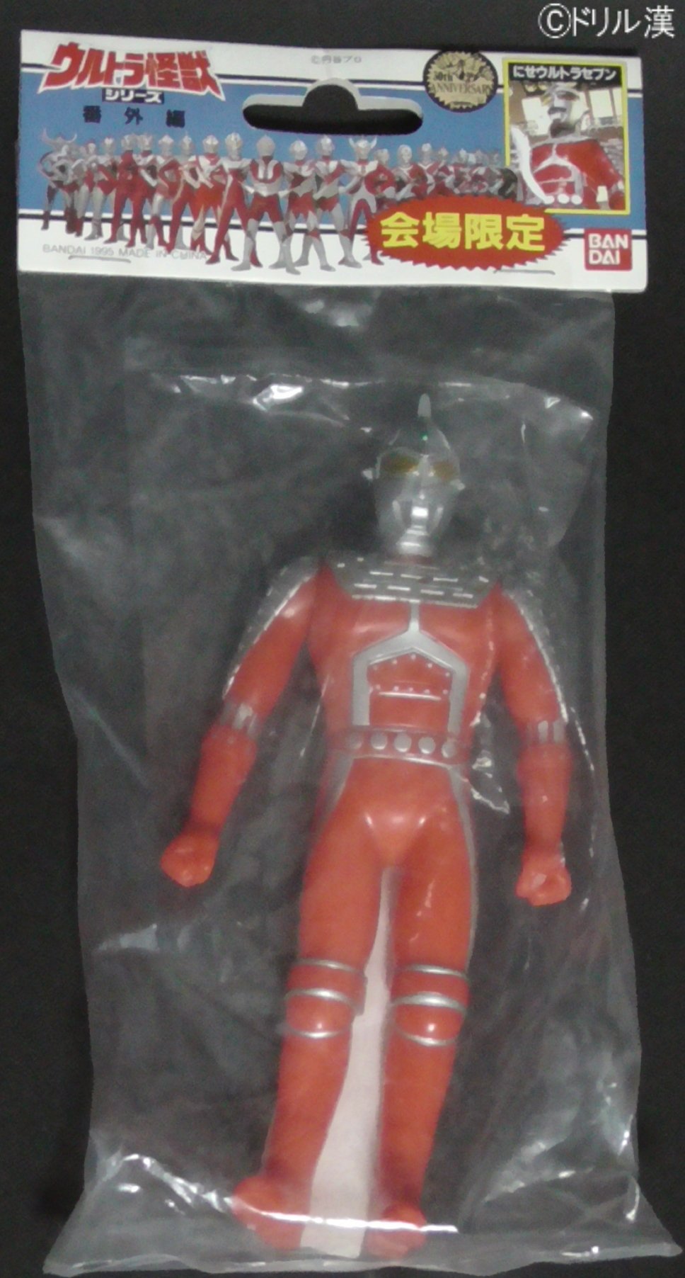 ニセウルトラセブン 私立ソフビ怪獣博物館 on X: 