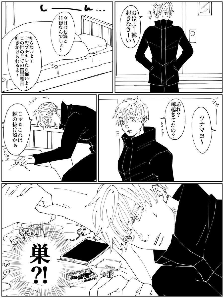 おはようございます。
お布団の中に生活感が出てしまう冬のいぬまき先輩です。 