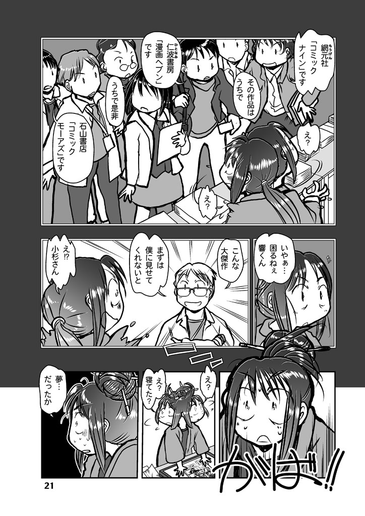 夢と現実

#漫画が読めるハッシュタグ
新人漫画家と高校の教師を兼ねる響美晴が展開するコメディ漫画シリーズの第5話を多数の #電子書籍 ストアにて #BLIC出版 より配信開始。
#まるかふぇ電書 #ブリック出版
「漫画の先生 ep5.」

https://t.co/tyKMmhWIKu 