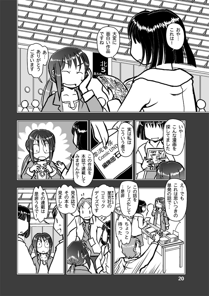 夢と現実

#漫画が読めるハッシュタグ
新人漫画家と高校の教師を兼ねる響美晴が展開するコメディ漫画シリーズの第5話を多数の #電子書籍 ストアにて #BLIC出版 より配信開始。
#まるかふぇ電書 #ブリック出版
「漫画の先生 ep5.」

https://t.co/tyKMmhWIKu 