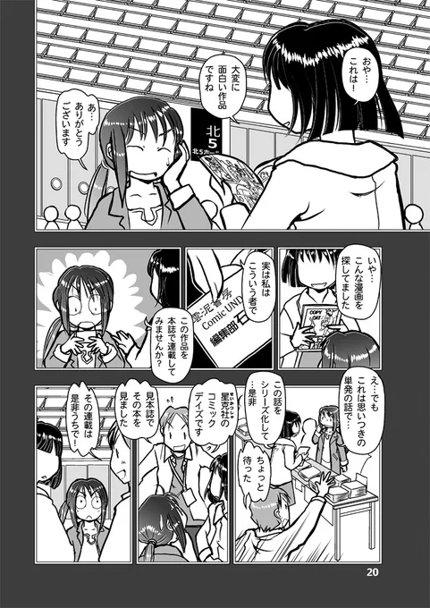 夢と現実

#漫画が読めるハッシュタグ
新人漫画家と高校の教師を兼ねる響美晴が展開するコメディ漫画シリーズの第5話を多数の #電子書籍 ストアにて #BLIC出版 より配信開始。
#まるかふぇ電書 #ブリック出版
「漫画の先生 ep5.」

https://t.co/tyKMmhWIKu 