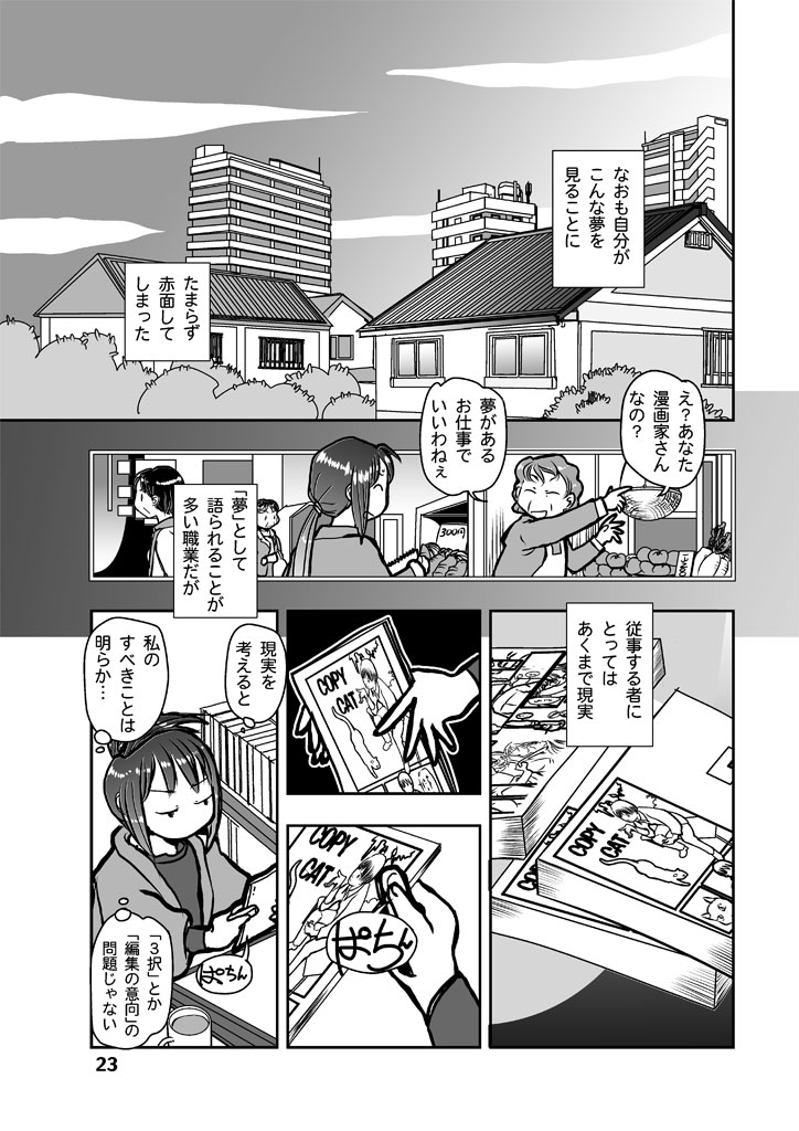 夢と現実

#漫画が読めるハッシュタグ
新人漫画家と高校の教師を兼ねる響美晴が展開するコメディ漫画シリーズの第5話を多数の #電子書籍 ストアにて #BLIC出版 より配信開始。
#まるかふぇ電書 #ブリック出版
「漫画の先生 ep5.」

https://t.co/tyKMmhWIKu 