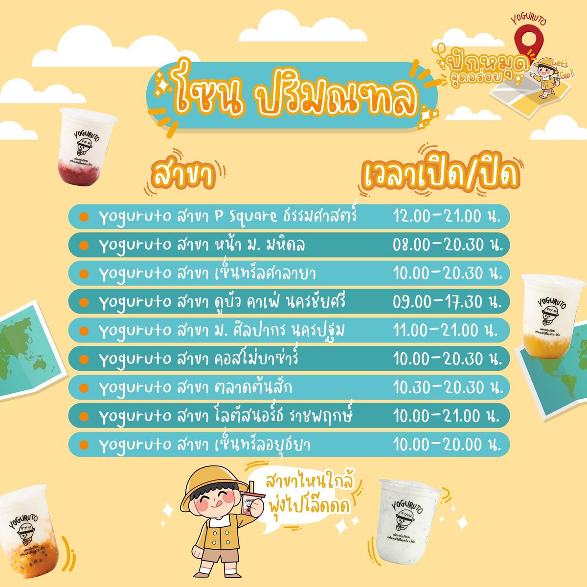 YogurutoTh's tweet photo. ปักหมุด จุดอร่อย By Yoguruto✨
.
⭐️มาอัพเดทพิกัดความอร่อยกันหน่อย 
Yoguruto สาขาไหนใกล้บ้านคุณบ้าง เช็คได้เลยที่โพสนี้ ❤️
หากเช็คแล้ว ก็พุ่งตรงไปที่สาขาใกล้คุณได้เลยยยย🚗🚲🛵
📌 #yoguruto #โยกุรุโตะ https://t.co/PIxNpuVk2x