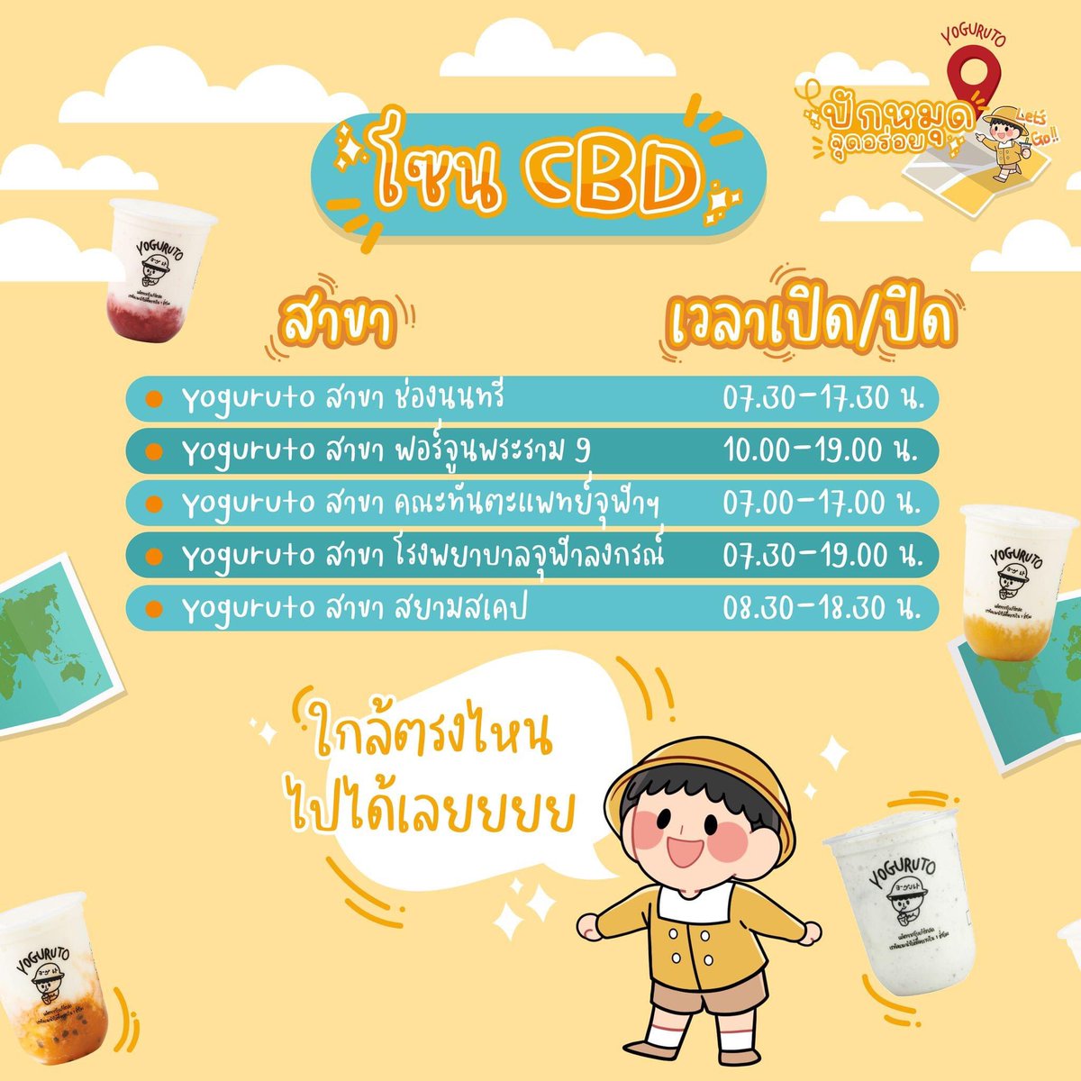 YogurutoTh's tweet photo. ปักหมุด จุดอร่อย By Yoguruto✨
.
⭐️มาอัพเดทพิกัดความอร่อยกันหน่อย 
Yoguruto สาขาไหนใกล้บ้านคุณบ้าง เช็คได้เลยที่โพสนี้ ❤️
หากเช็คแล้ว ก็พุ่งตรงไปที่สาขาใกล้คุณได้เลยยยย🚗🚲🛵
📌 #yoguruto #โยกุรุโตะ https://t.co/PIxNpuVk2x