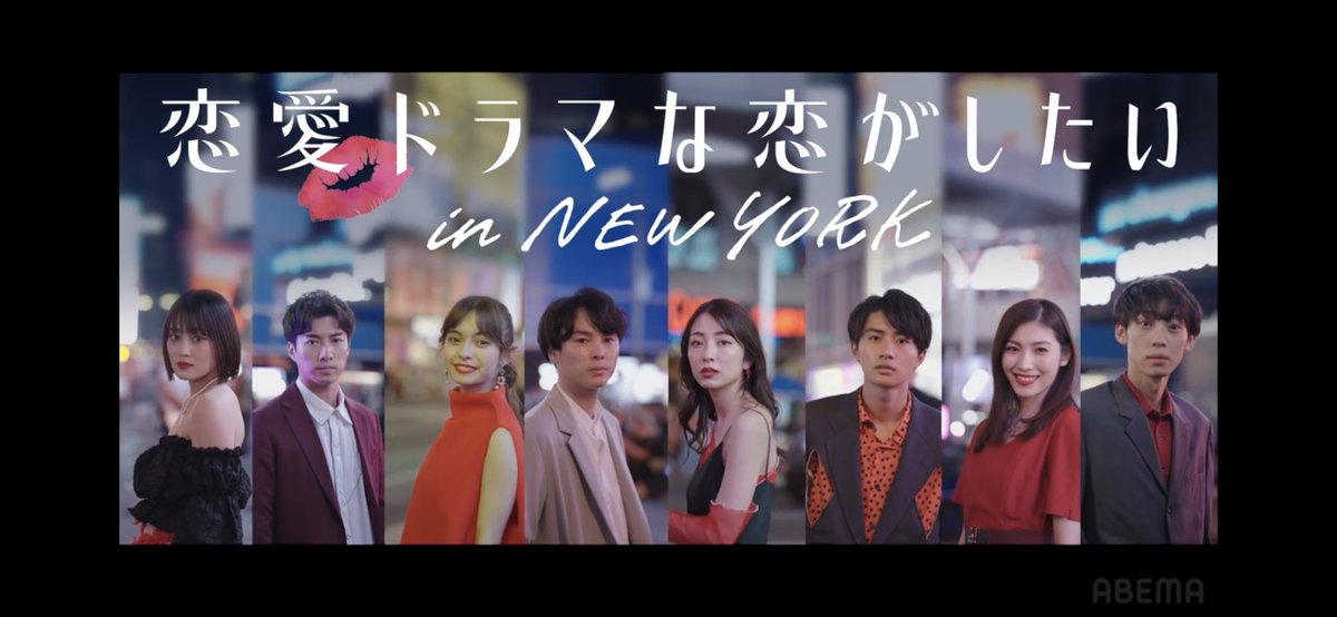 Asa_tovel's tweet photo. 恋愛ドラマな恋がしたい in NEW YORK
ついに終わってしまった。。

今シーズン出演者はもちろん、番組の雰囲気、高い演技力、オシャレな音楽 etc...
全てが最高でした！

本当にありがとう！

あとスタジオMCがゲストとか無しで毎話この5人固定だったのもポイント高いです|*･ω･)ﾁﾗｯ
 #ドラ恋 https://t.co/7jusyCACx9