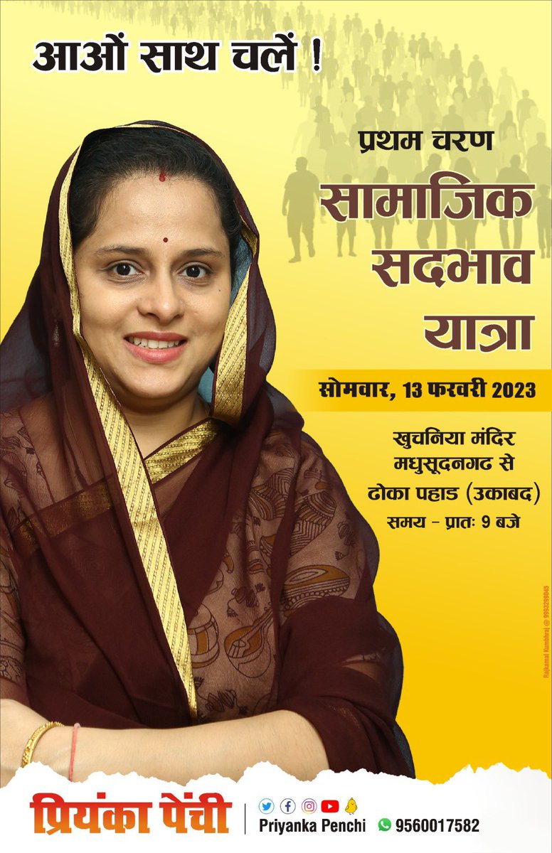 priyankamenaind's tweet photo. आओ साथ चलें! https://t.co/Ag46qsnEwO