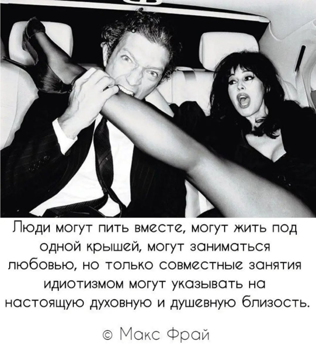Только совместное занятие идиотизмом