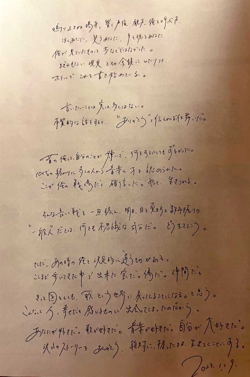 儘ならないのが人生だ。だから面白い。だから詞になる。だから物語になる。だから人生になる。

見つけてくれてありがとう、のお返しがしたくて、俺はステージからみんなを探し続けてんのかもしれんなと、そう思った夜でした。

サイッコーに気持ちよかった！
へへへ、また会おうな、会いにくるな！☺️