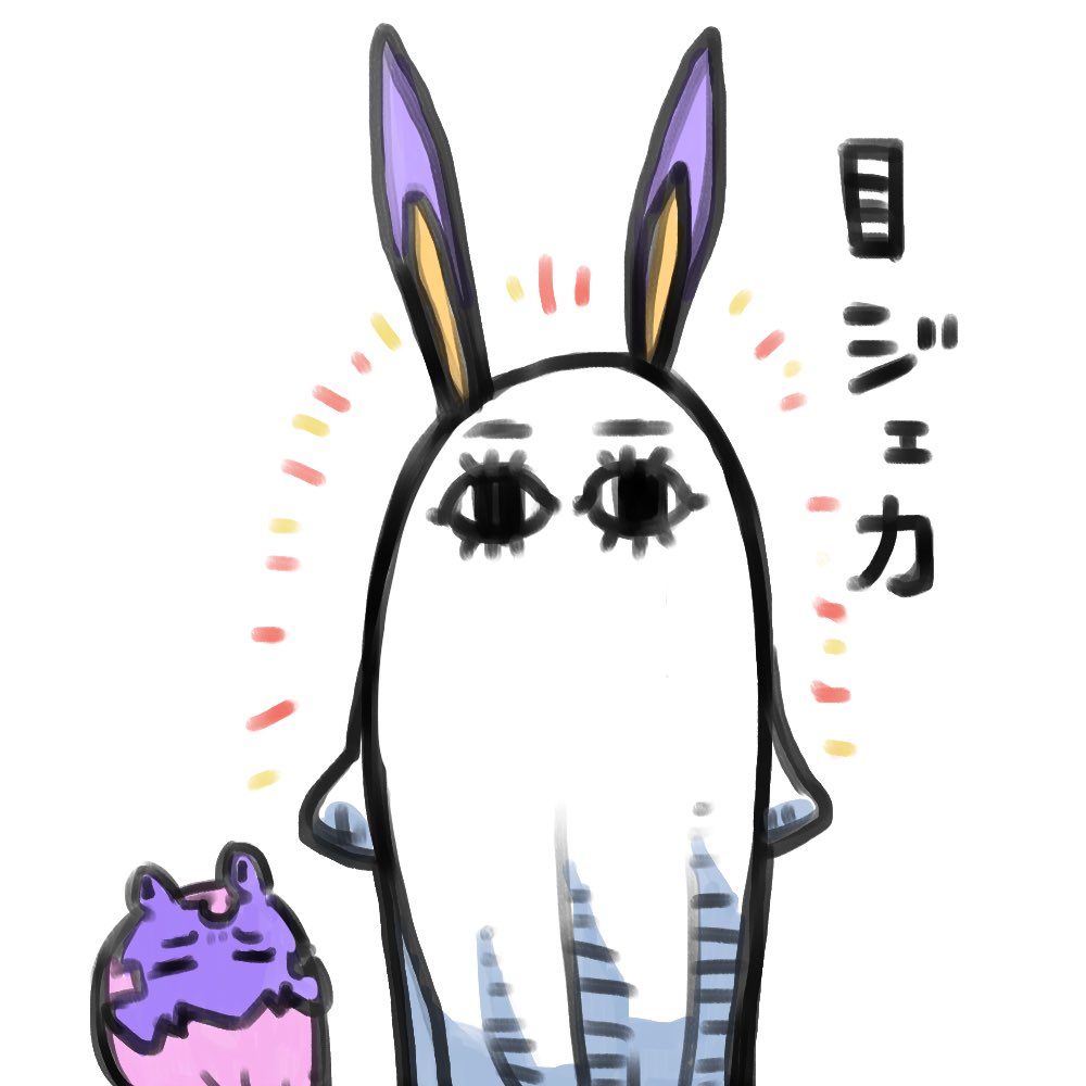 目ジェカ
#FGO 