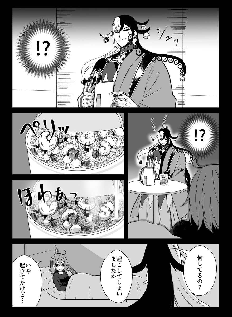 【FGO】道満とぐだ子が深夜にラーメン食べる話(1/3) 