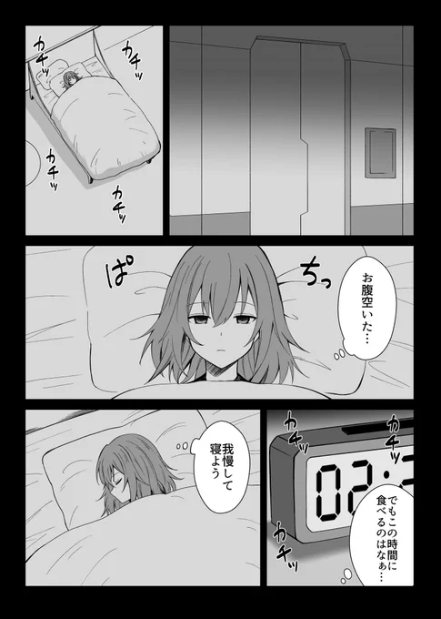 【FGO】道満とぐだ子が深夜にラーメン食べる話(1/3) 