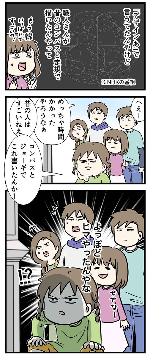 家紋ってすごいけど
昔の人は多分暇②

#コミックエッセイ
#漫画が読めるハッシュタグ 