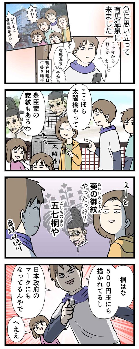 家紋ってすごいけど
昔の人は多分暇②

#コミックエッセイ
#漫画が読めるハッシュタグ 