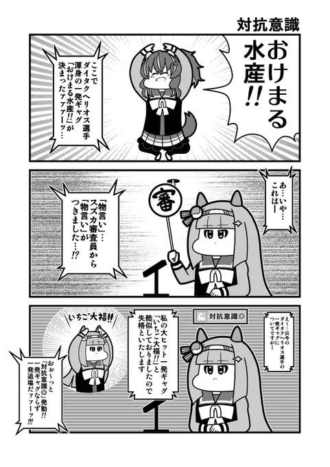 「対抗意識」を持つスズカ 