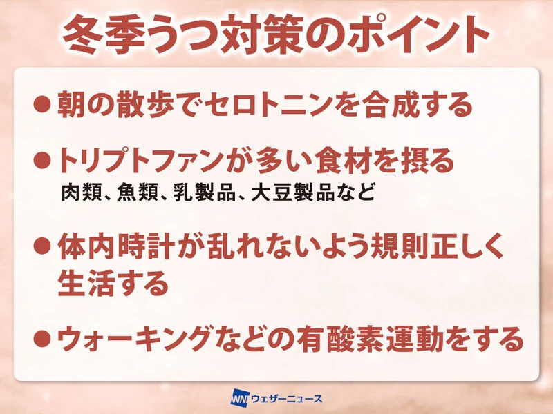 知っておいて損はなし。【冬季うつ】はこの4つで対策しよう。