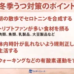 知っておいて損はなし。【冬季うつ】はこの4つで対策しよう。