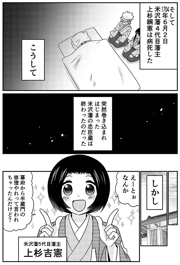 新春時代劇
米沢藩の忠臣蔵27 - 漫画家森ゆきえブログ 
https://t.co/REppohQ6od 
#歴史 #擬人化 #漫画 #忠臣蔵 