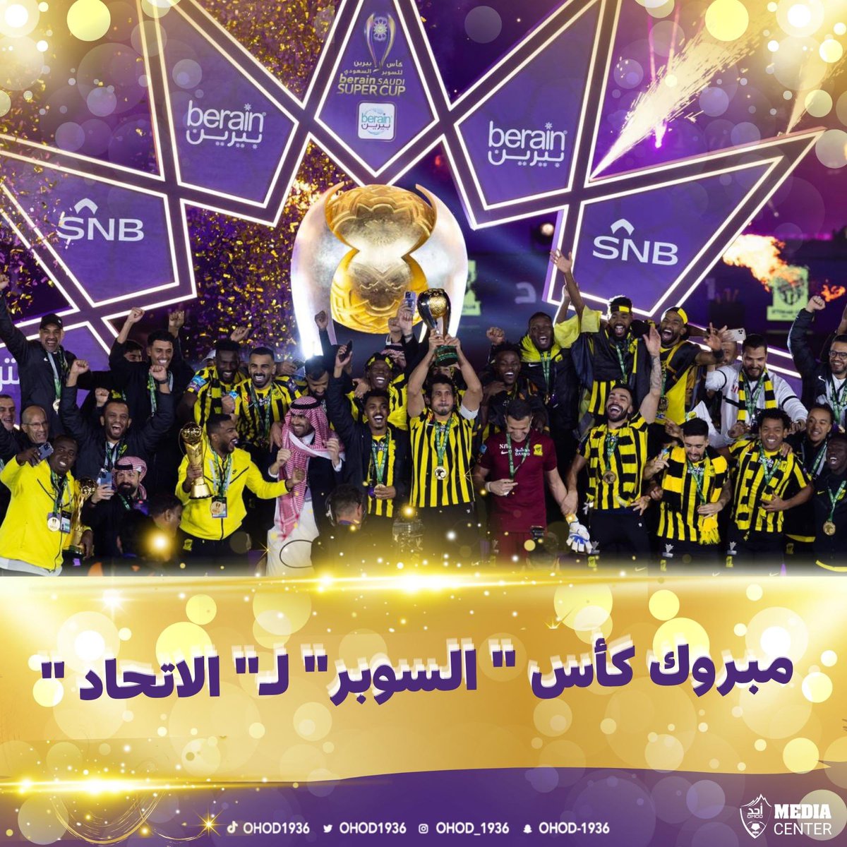 🏆 إدارة النادي تبارك لـ"#الاتحاد" كأس السوبر 🖤💛🤎

<a href="/ittihad/">نادي الاتحاد السعودي</a> 

#نادي_أحد #نادي_الاتحاد #كاس_سوبر_بيرين #الاتحاد_الفيحاء