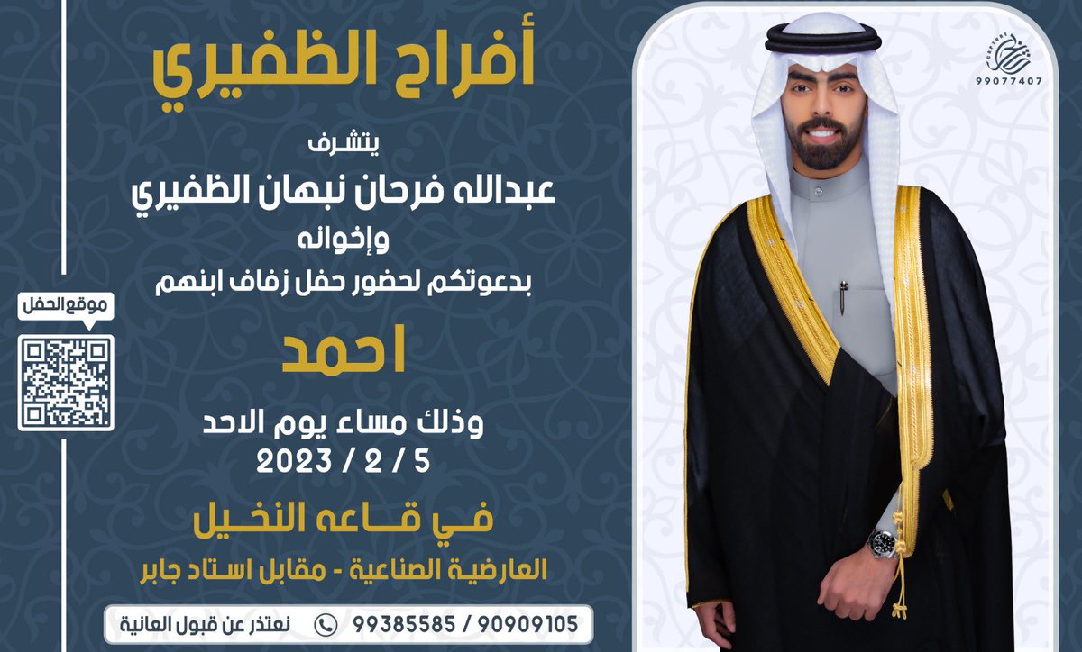 بأسم والدي .. اتشرف بدعوتكم لحفل زفافي .. اتمنى اعتبارها دعوة شخصية