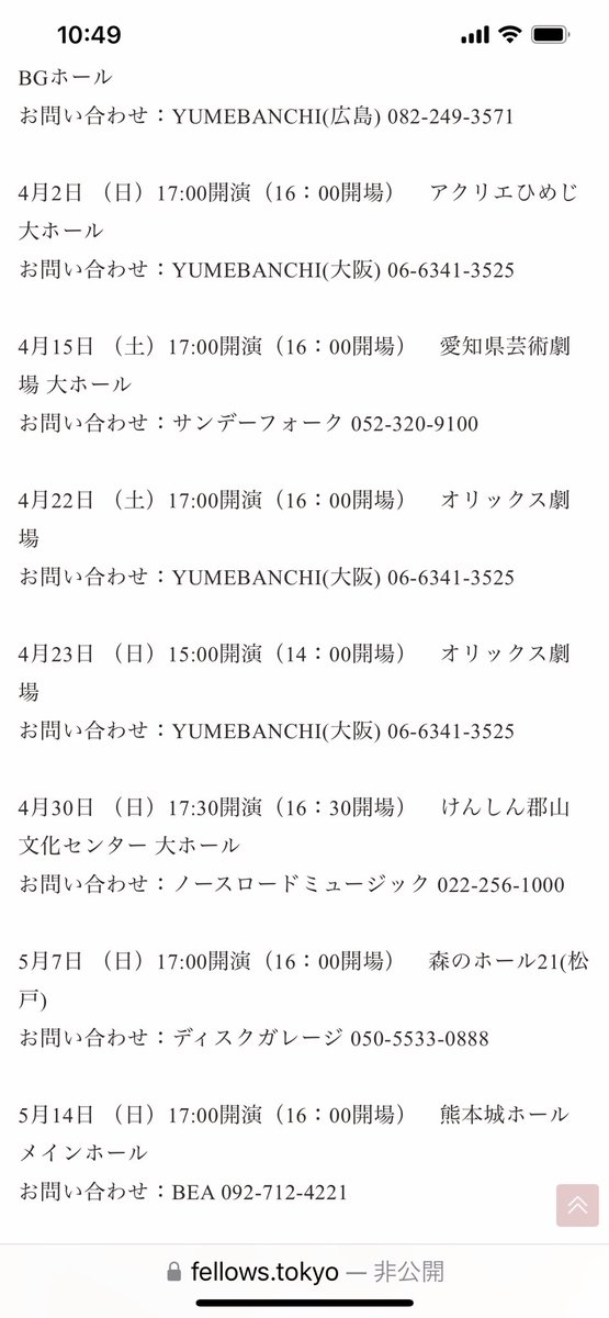 先行予約は、どこで買えるの？　#ASKA #ライブ　#オリックス劇場