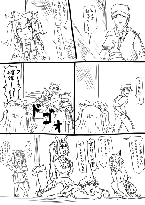 おデジと裏取引 