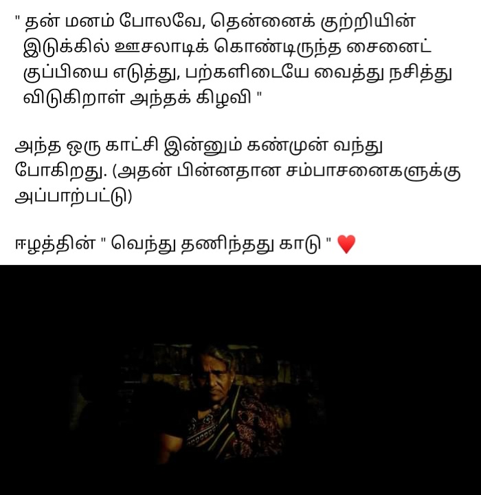 i_am_Rajeevan's tweet photo. ஈழத்தின் "
வெந்து தணிந்தது காடு " ♥️
#mathisutha @mathisutha
#VenthuThaninthathuKaadu
#வெந்துதணிந்ததுகாடு https://t.co/rNXlK5NevU