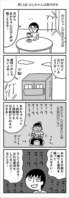 真夜中に歌ってあかちゃんをあやす話 #育児漫画 #漫画が読めるハッシュタグ #マンガイチ 