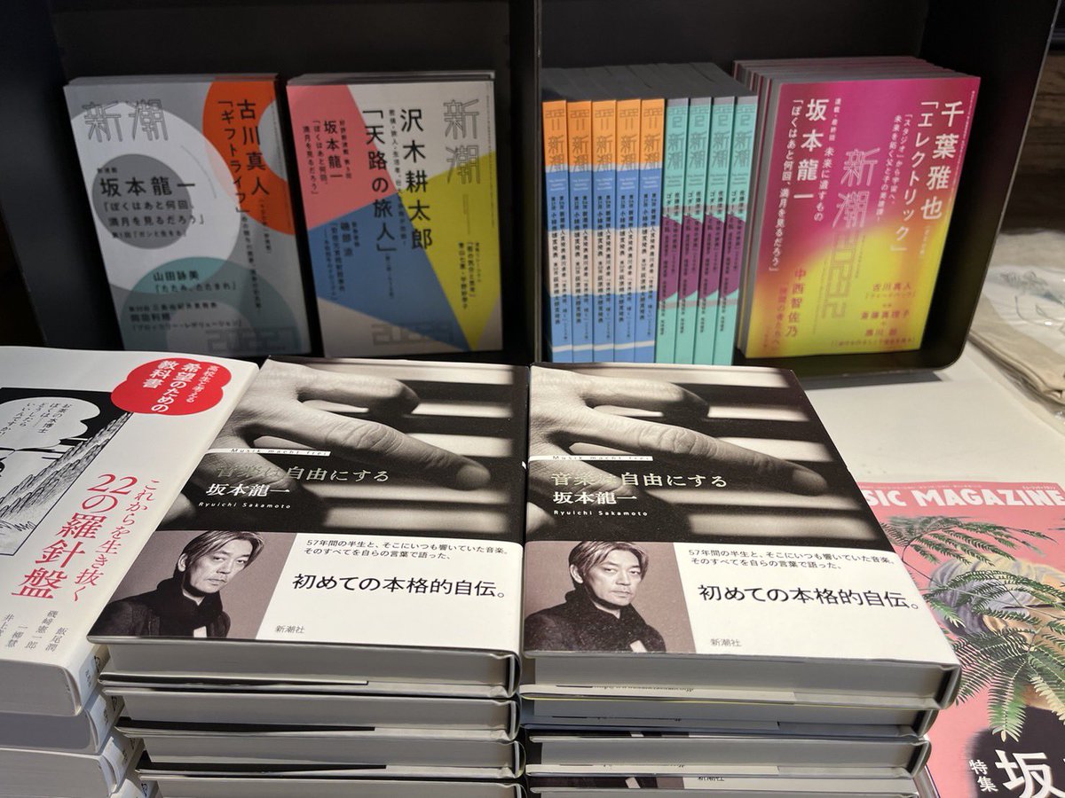 坂本龍一さん『12』リリース記念ギャラリーあと2日です！本日、全てではないですが、月刊新潮が入荷いたしました。※取置、代引は承れません。予めご了承ください。