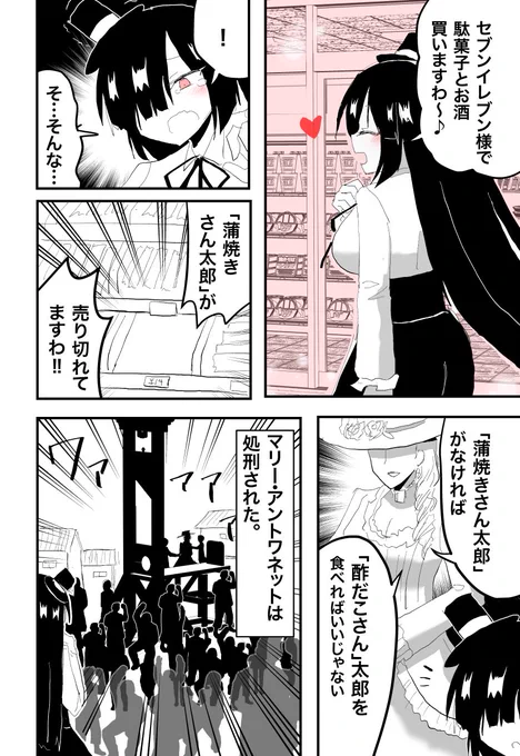 コンビニで駄菓子買う漫画。 