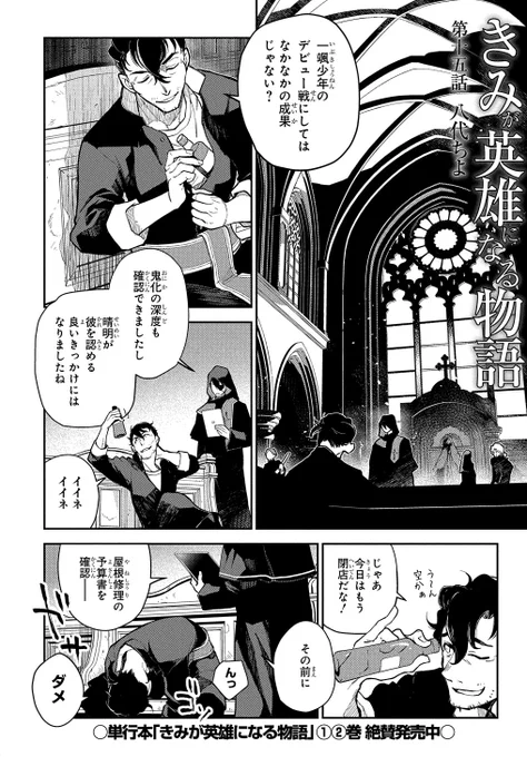 【1/30更新】
きみが英雄になる物語/八代ちよ
第15話 何者かに奪われた朱堂成海の遺骨、果たして。
https://t.co/ttpfrB8QH0 