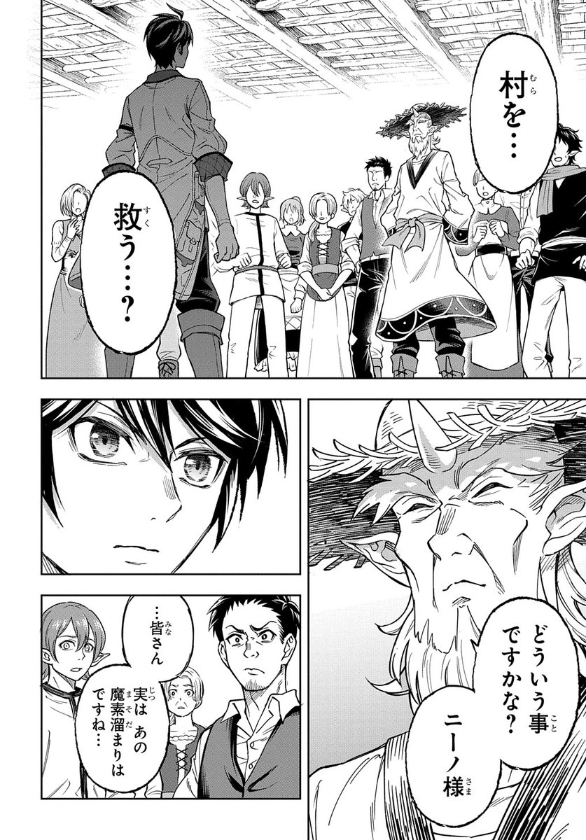 【1/30更新】
迷宮帝国の作り方 ～錬成術士はまず理想の村を開拓します～/漫画:穂高歩 原作:しゅうきち(迷宮帝国の作り方 ～錬成術士はまず理想の村を開拓します～MFブックス刊)/キャラクター原案:うおのめうろこ
第11話
https://t.co/oJG9kFKUcn 