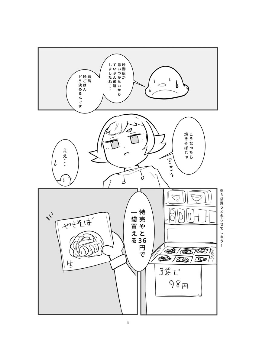 やきそば(2/3) 