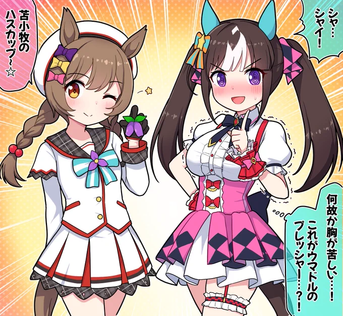ロコドルとウマドル同士の勝負服交換

#ウマ娘プリティーダービー #ウマ娘 #ホッコータルマエ #スマートファルコン 