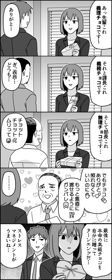 ハッピーバレンタイン 