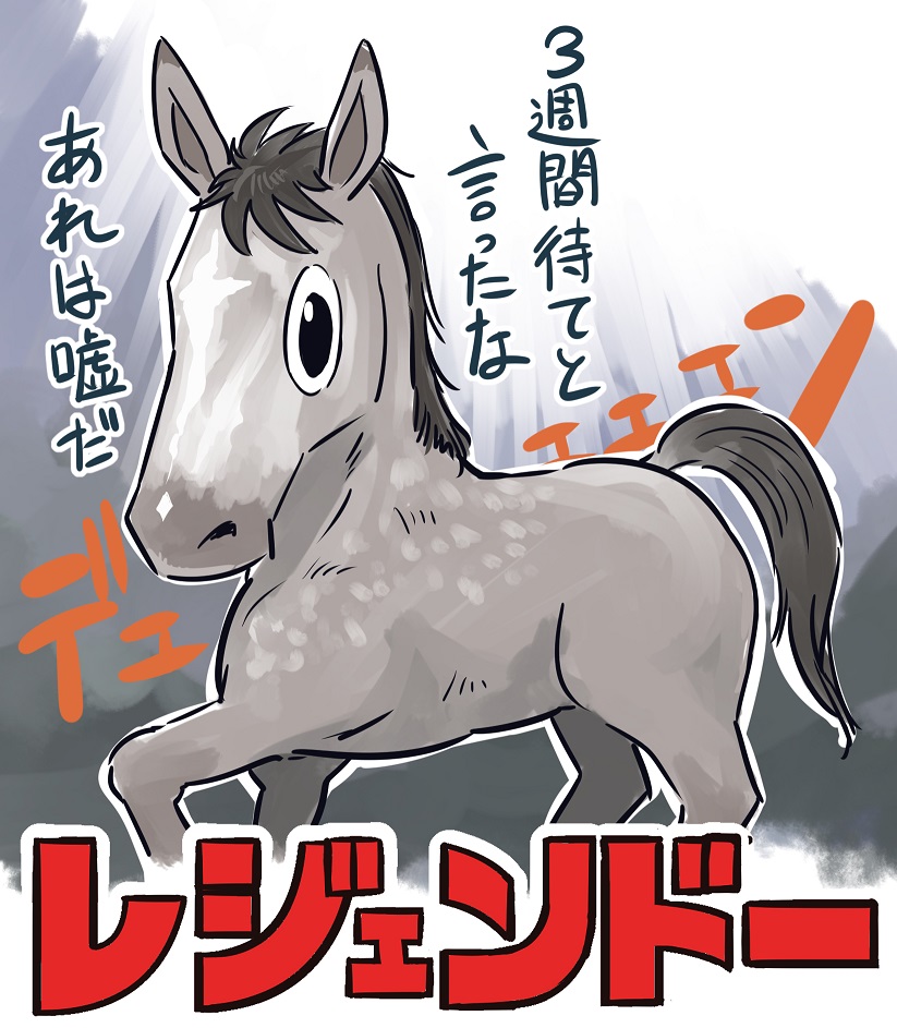 予定より少し早く筋肉モリモリのマッチョマンになった?出資馬のレジェンドシップ君
無事栗東のトレセンに帰厩したようです
厩舎がドンパチ賑やかになるかもしれませんがスタッフの皆様よろしくお願いします! 