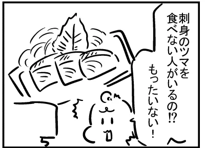 ブログ更新!『刺身のツマ食べてる?』 ⇒ 